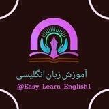 《 آموزش زبان انگلیسی 》