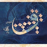 ق وَالْقُرْآنِ الْمَجِيدِ