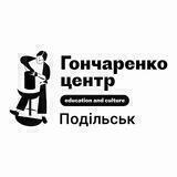 Гончаренко центр Подільськ