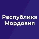 Республика Мордовия