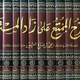 كتب العلامة ابن عثيمين