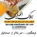 🏛 املاک الله ویسی 🏛