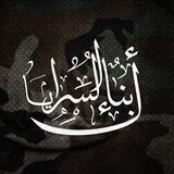 أبناء السرايا