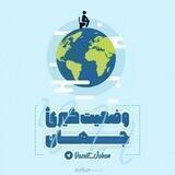 اعلام وضعیت جهان...!