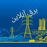 برق آنلاین