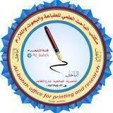 مكتب الباحث العلمي الناصرية