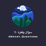 سؤال وفقرة ✨