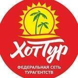 Хоттур - Турагентство