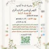 قراءة المختصر في التفسير