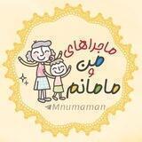 منو مامانم و زندگی 😂