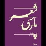 شعر پارسی