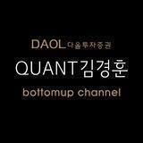 [DAOL퀀트 김경훈] 바텀업 전략
