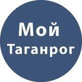 Мой Таганрог 👍