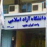 ارشد و دکترا تهران جنوب