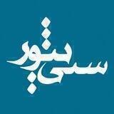 سنی‌ نیوز | Sunni News