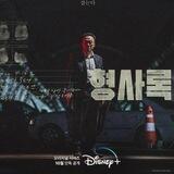 Shadow Detective 2022 | ENG SUB