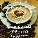 تعرفه و شرایط فال🎴☕