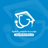 قسم الأشعة وسونار مؤسسة جالينوس الطبية