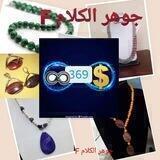 الاحجار الكريمه وطاقتها المخفية. 💎Gemstones and their terrifying energy