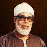 الشيخ محمود خليل الحصري