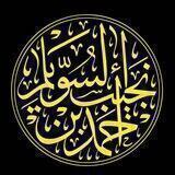 قناة | أحمد السويلم |