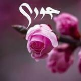 حوری