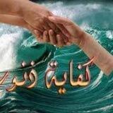 💐سلاسل💐ورويات💐كفايةذنوب💐