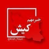 کیش فوری