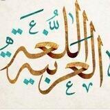 صفر تا صد عربی