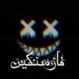 🔱فازسنگین🔱