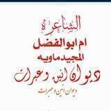 دیوان انین وعبرات خاص لجمیع النایبات لشاعره اهل البیت ام ابوالفضل مقدم UM abolfazl moghadam