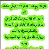 🌹 الشيخ محمد مختار الشنقيطي 🌹