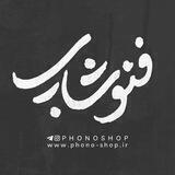 PHONOSHOP