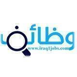 وظائف عراقيه