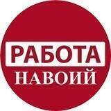 NAVOIY ISH KO'P РАБОТА В НАВОИЙ