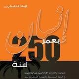 إنسان بعمر 250 سنة