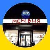 Мемівня🇺🇦 | #УкрТґ