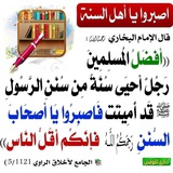 السنن المهجورة [ المنسية ]