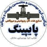 مهندسین پایپینگ و پایپلاین
