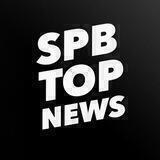 SPB TOP NEWS