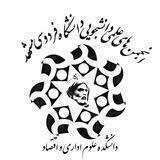 انجمن‌های علمی دانشکده‌ی علوم اداری
