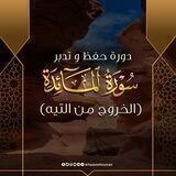 تفاعلية أصول الوصول إلى الله (رجال)