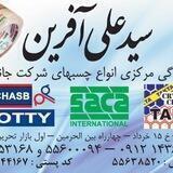 نمایندگی مرکزی شرکت جانسون