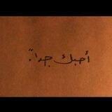وِد •