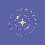 Ты просто Космос 🌟