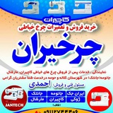 چرخیران احمدی