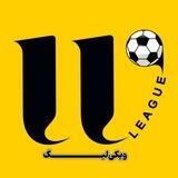 ویکی‌لیگ⚽️