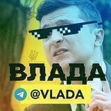 Влада