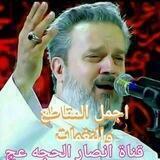 قناة انصارالحجه (عج)🤲