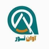 گروه گردشگری آوان تور